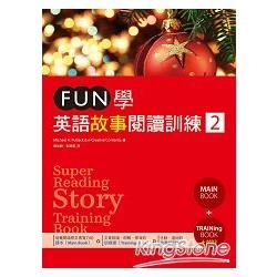 FUN學英語故事閱讀訓練（2）（訓練書雙書版+1MP3）