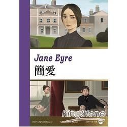 簡愛 Jane Eyre (25K彩圖經典文學改寫+1 MP3)