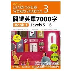 關鍵英單7000字Book 3：Levels 5–6（16K單字書+練習書+2 片MP3共1078分鐘）