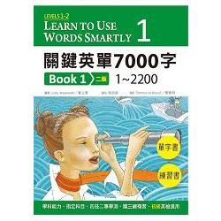 關鍵英單7000字Book 1：Levels 1–2 （16K單字書＋練習書＋2 片MP3共1149分鐘）