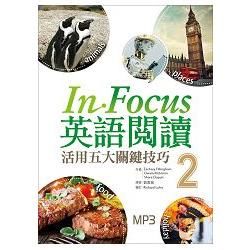 In Focus 英語閱讀：活用五大關鍵技巧【2】（16K彩圖＋1MP3）