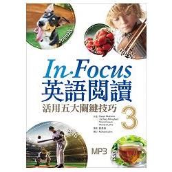In Focus 英語閱讀：活用五大關鍵技巧【3】（16K彩圖＋1MP3）