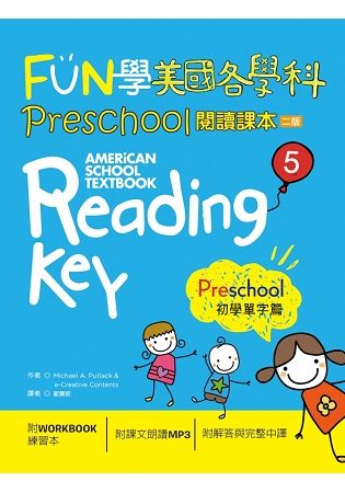 FUN學美國各學科Preschool閱讀課本5：初學單字篇【二版】（菊8K + 1MP3 + WORKBOOK練習本）