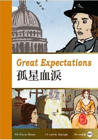 孤星血淚Great Expectations（25K彩圖經典文學改寫＋1 MP3）