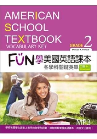 FUN學美國英語課本：各學科關鍵英單Grade 2【二版】（菊8K+MP3+Workbook）