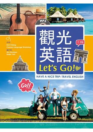 觀光英語Let’s Go!【三版】（20K彩圖+1MP3）