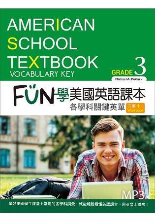 FUN學美國英語課本：各學科關鍵英單Grade 3【二版】（菊8K+MP3+Workbook）