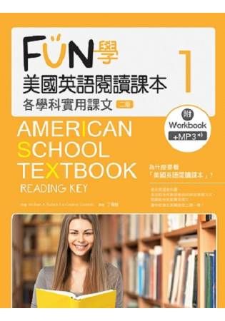 FUN學美國英語閱讀課本：各學科實用課文（1）（二版）（菊8K+MP3+Workbook）