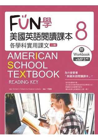 FUN學美國英語閱讀課本：各學科實用課文（8）（二版）