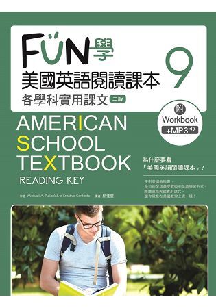 FUN 學美國英語閱讀課本：各學科實用課文9【二版】 （菊8K+MP3+Workbook）