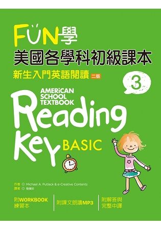 FUN學美國各學科初級課本：新生入門英語閱讀（3）【二版】