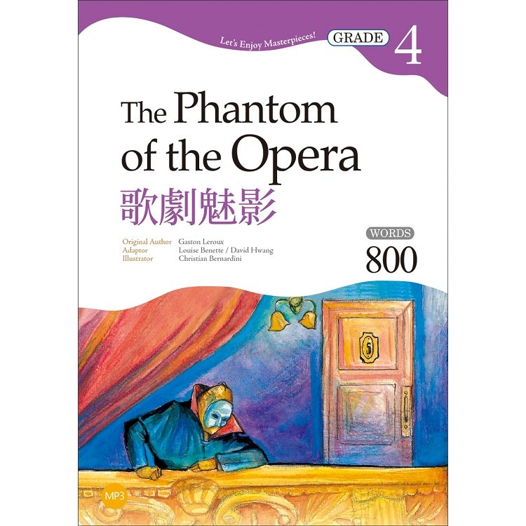 歌劇魅影 The Phantom of the Opera【Grade 4經典文學讀本】二版（25K+1MP3）