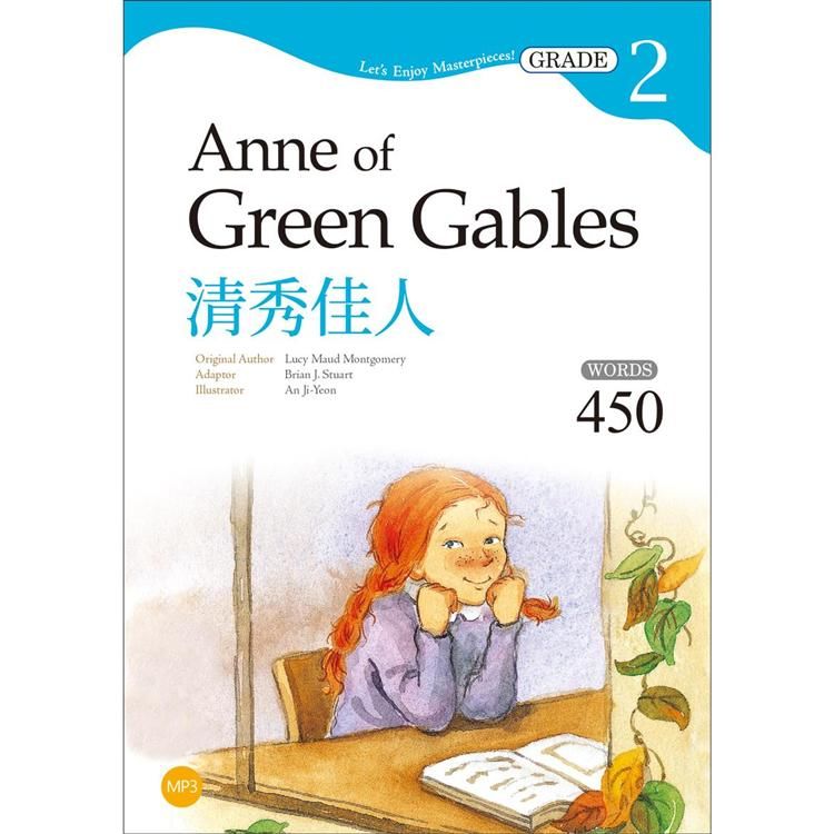 清秀佳人 Anne of Green Gables【Grade 2經典文學讀本】二版（25K）