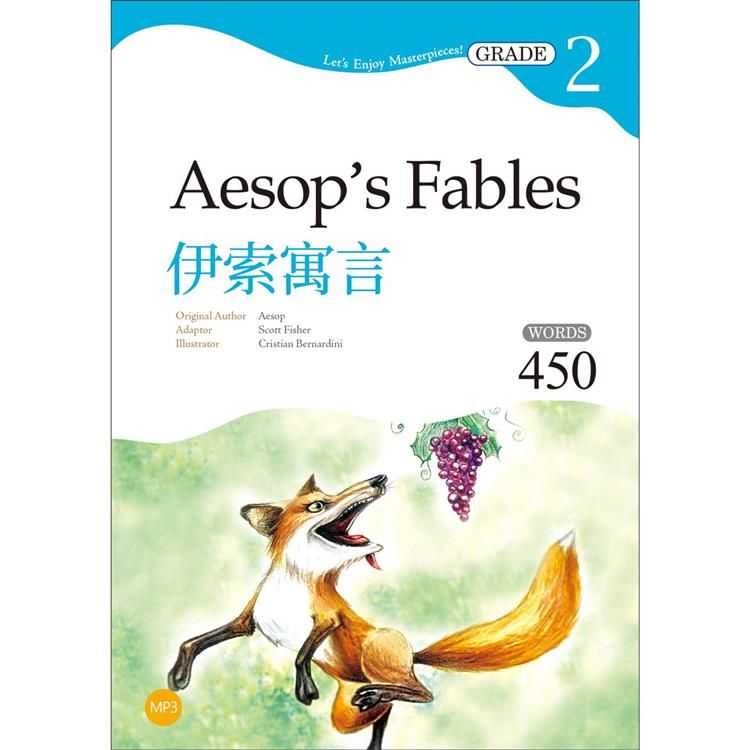 伊索寓言 Aesops Fables【Grade 2經典文學讀本】二版（25K）