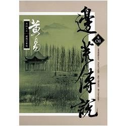 邊荒傳說（卷八）新編完整版