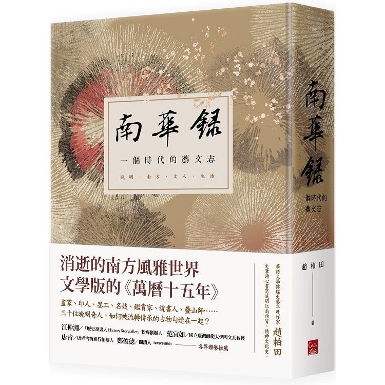 南華錄: 一個時代的藝文志