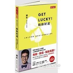 Get Lucky！助你好運：九個心理習慣，讓你用小改變創造大運氣