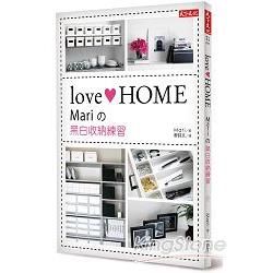 love HOME：Mariの黑白收納練習