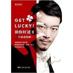 Get Lucky！助你好運（2）：幸運透視眼