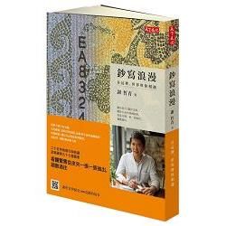 鈔寫浪漫：限量盒裝影音組（雙DVD，加贈雙面書衣）