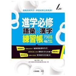 進学必修：語彙・漢字 練習帳