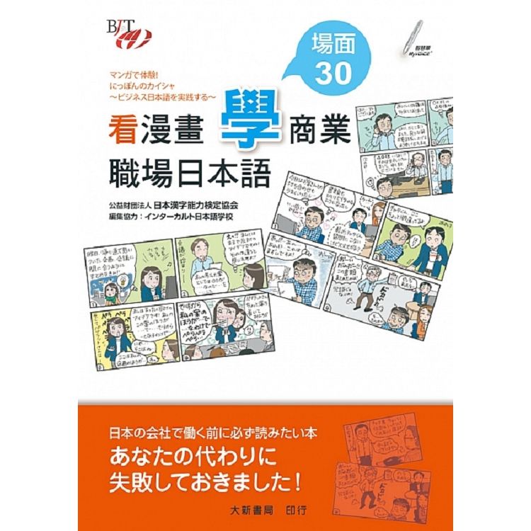 看漫畫「學」商業職場日本語 場面30