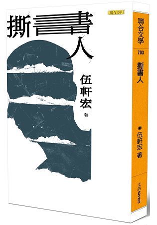 撕書人