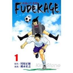 修羅之門 異傳FUDEKAGE 01