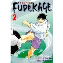 修羅之門 異傳 FUDEKAGE（2）