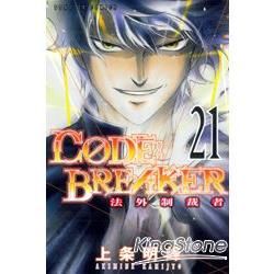 CØDE:BREAKER法外制裁者 (21)