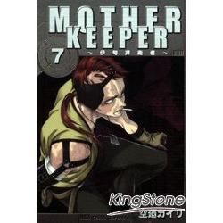 MOTHER KEEPER ~伊甸捍衛者（7）