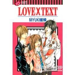 LOVE X TEXT（全）【金石堂、博客來熱銷】