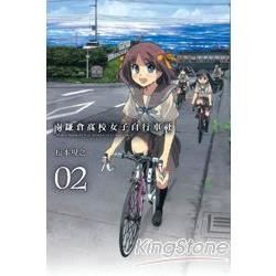 南鎌倉高校女子自行車社（2）