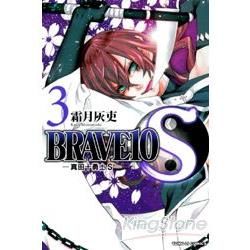 BRAVE10S~真田十勇士S（3）