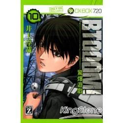 BTOOOM! 驚爆遊戲 10