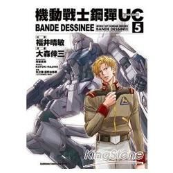 機動戰士鋼彈 UC BANDE DESSINEE（5）