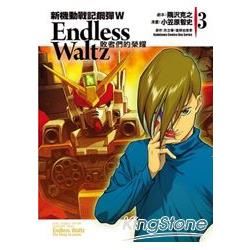 新機動戰記鋼彈W Endless Waltz：敗者們的榮耀03