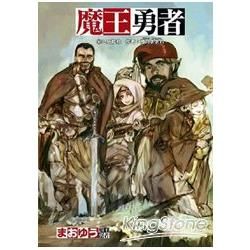 魔王勇者 04 己所能為【金石堂、博客來熱銷】