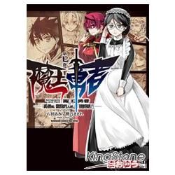 魔王勇者「勇者啊，當我的人吧。」「我拒絕！」（7）