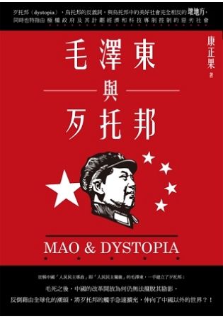 毛澤東與歹托邦