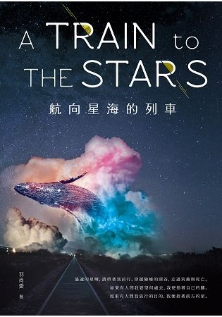 航向星海的列車