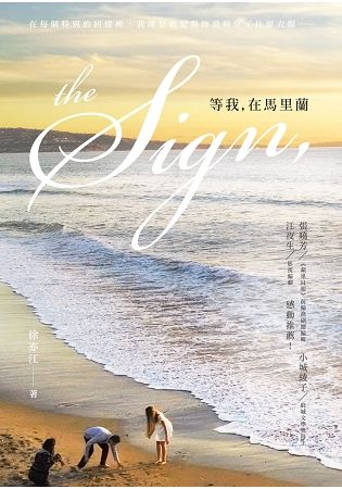 The Sign, 等我, 在馬里蘭