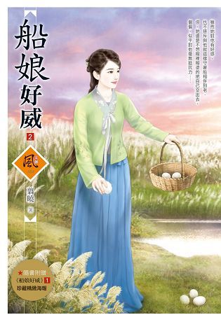 船娘好威 2（隨書附贈《船娘好威》1封面圖海報【金石堂、博客來熱銷】