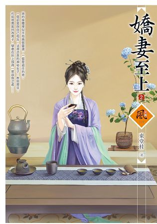 嬌妻至上（2）