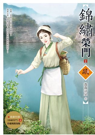 錦繡榮門 2(隨書附贈《錦繡榮門》4 封面圖海報)【金石堂、博客來熱銷】