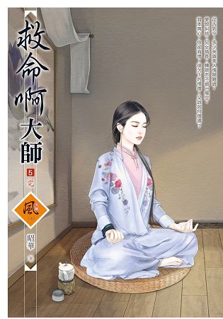 救命啊大師 5(完)