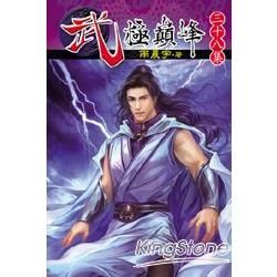 武極巔峰38【金石堂、博客來熱銷】