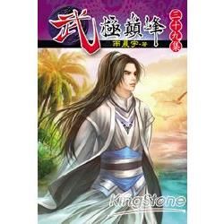 武極巔峰39【金石堂、博客來熱銷】