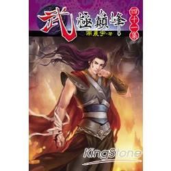 武極巔峰41【金石堂、博客來熱銷】