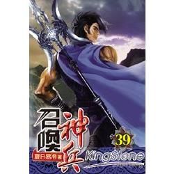 召喚神兵39【金石堂、博客來熱銷】